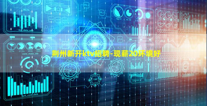 钦州KTV招聘